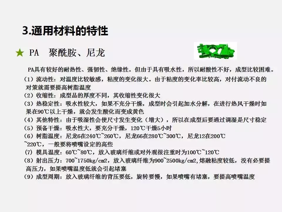 塑料注塑成型基礎(chǔ)知識講解，告訴你什么是注塑成型？